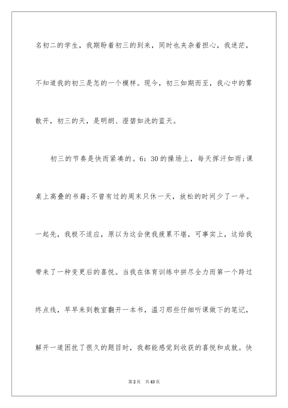 2024初三你好作文_4_第2页