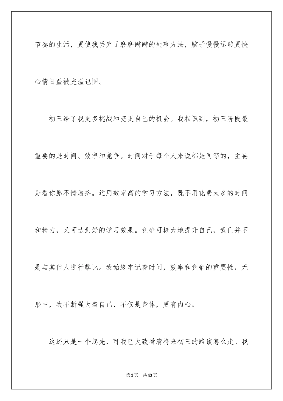 2024初三你好作文_4_第3页