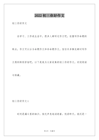 2024初三你好作文_4