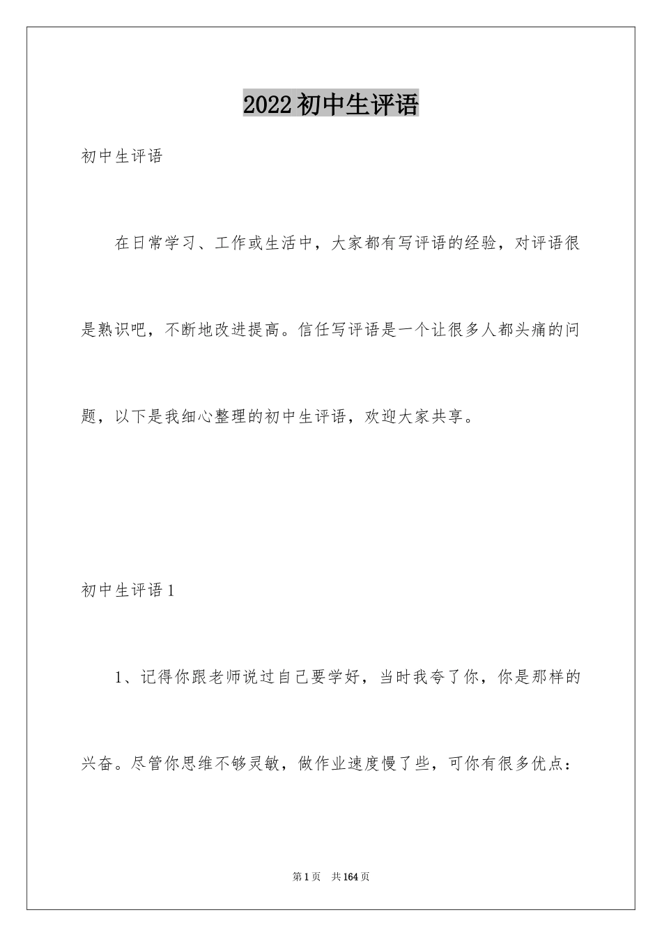2024初中生评语_27_第1页
