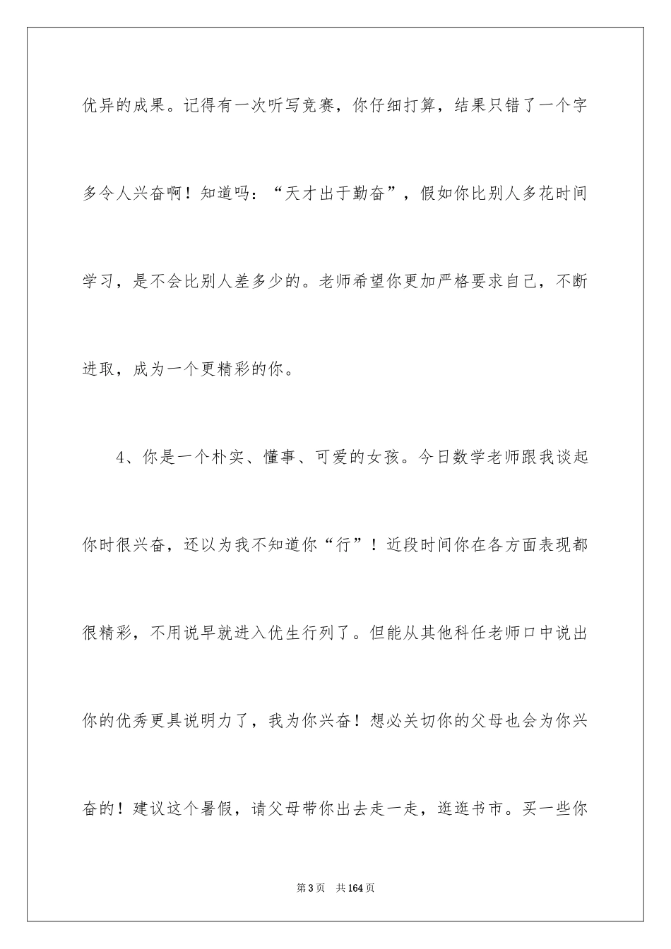 2024初中生评语_27_第3页