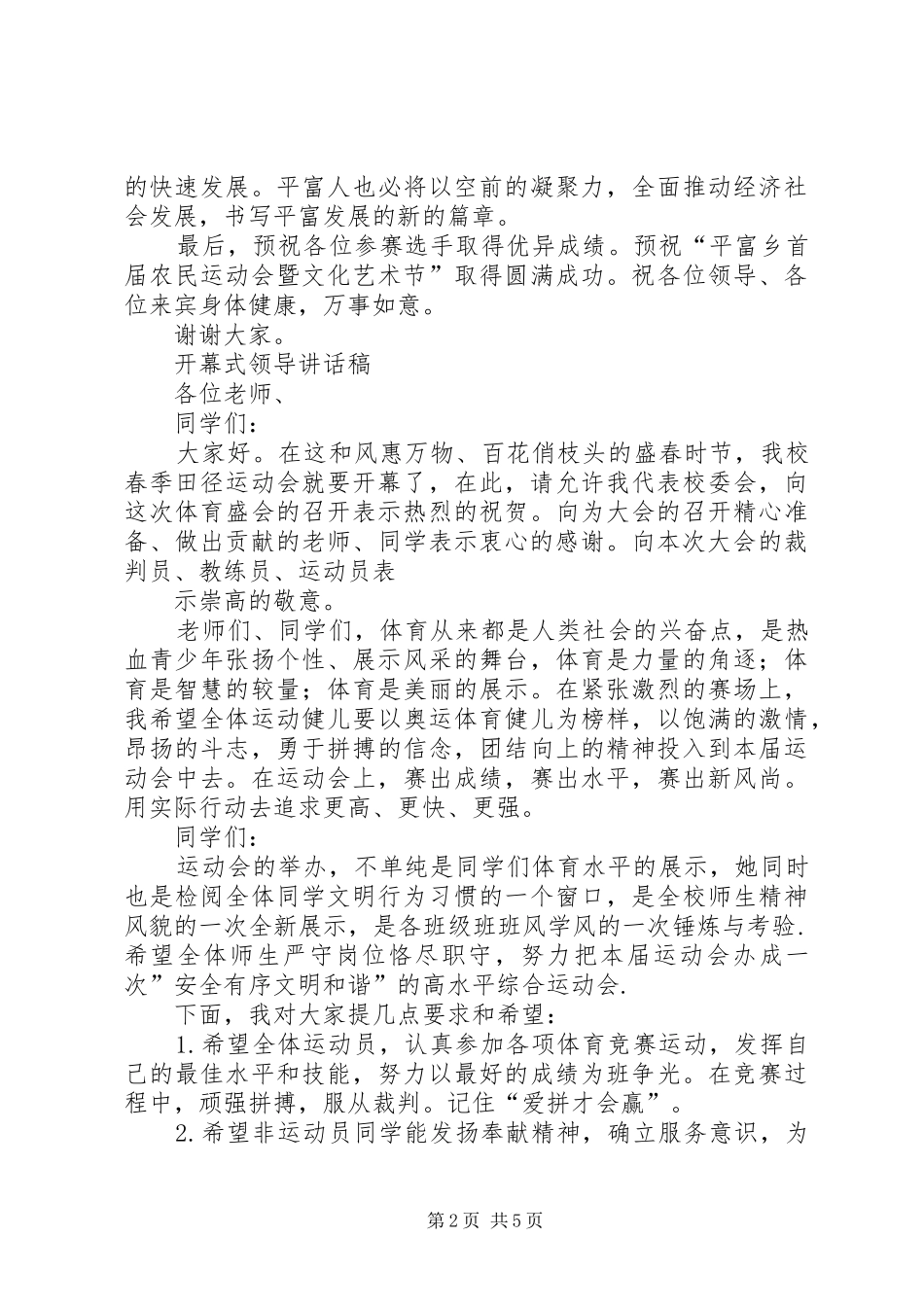 开幕式局领导讲话发言稿_第2页