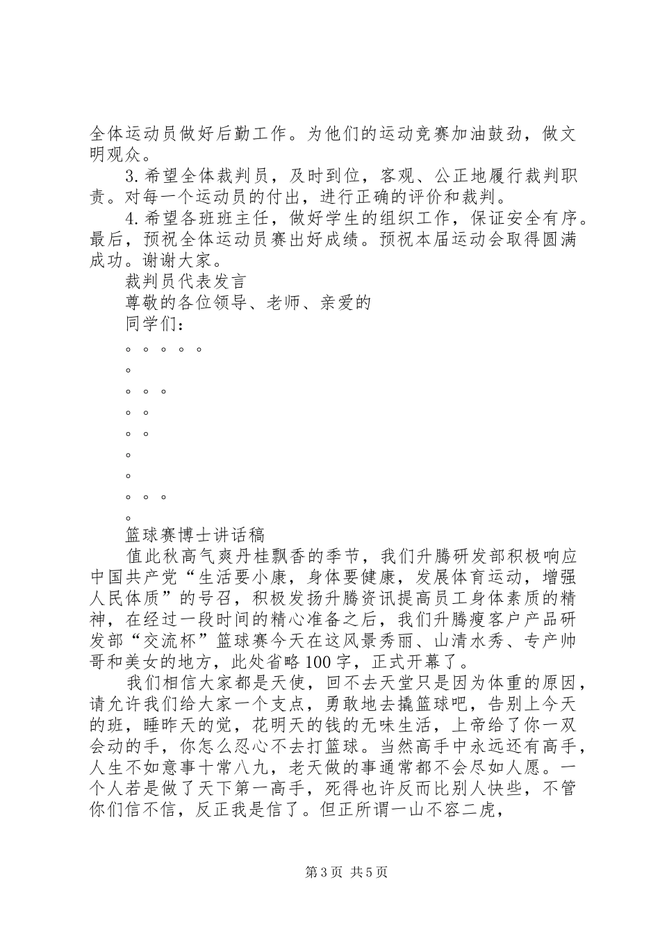 开幕式局领导讲话发言稿_第3页