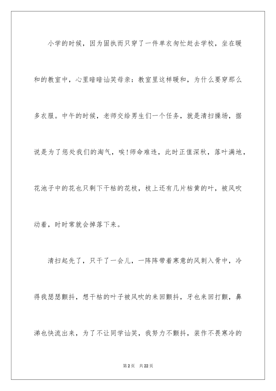 2024初中叙事作文_221_第2页