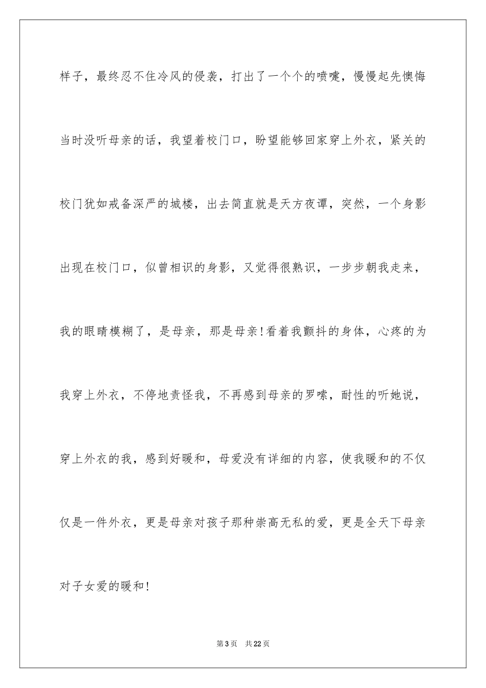 2024初中叙事作文_221_第3页