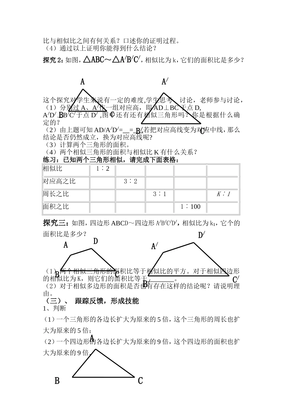 相似三角形的周长与面积说课稿新_第2页