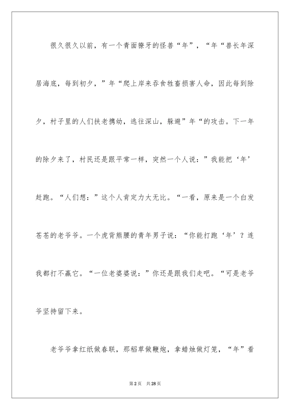 2024传统文化春节的作文_第2页