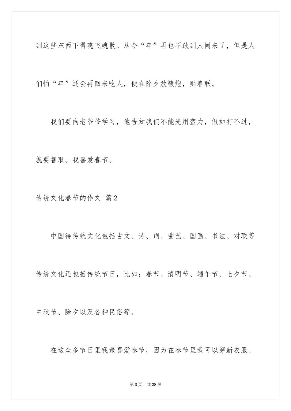 2024传统文化春节的作文_第3页