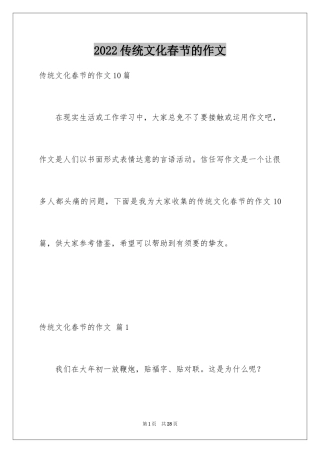 2024传统文化春节的作文