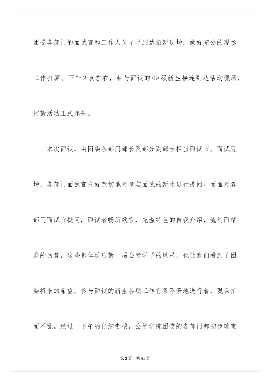 2024团委通讯稿_3_第3页