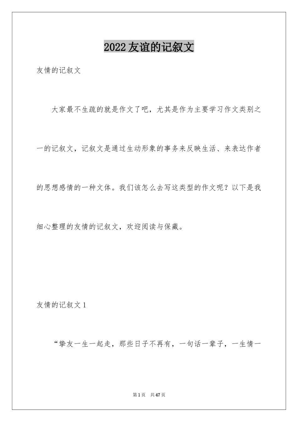 2024友谊的记叙文_6_第1页