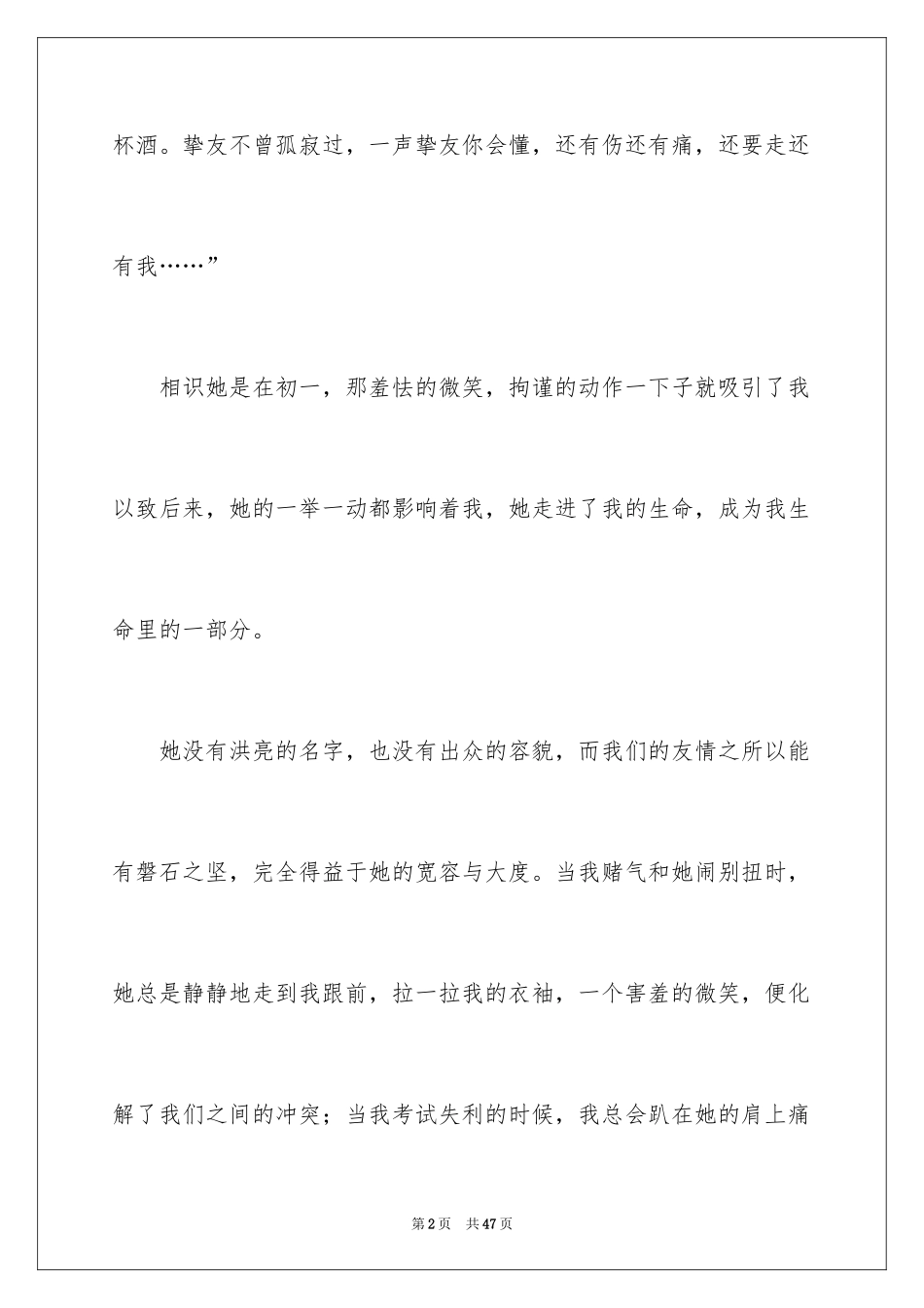 2024友谊的记叙文_6_第2页