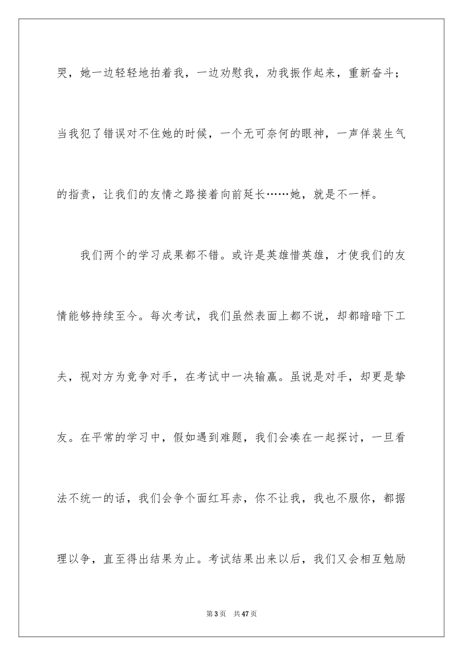 2024友谊的记叙文_6_第3页