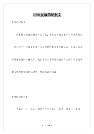 2024友谊的记叙文_6