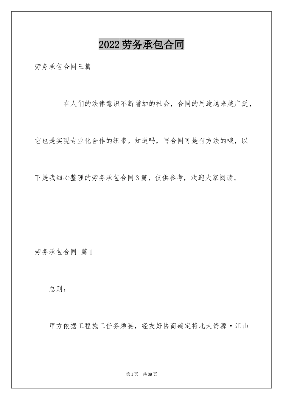 2024劳务承包合同_203_第1页