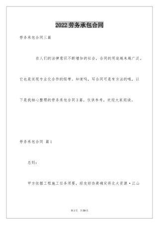2024劳务承包合同_203