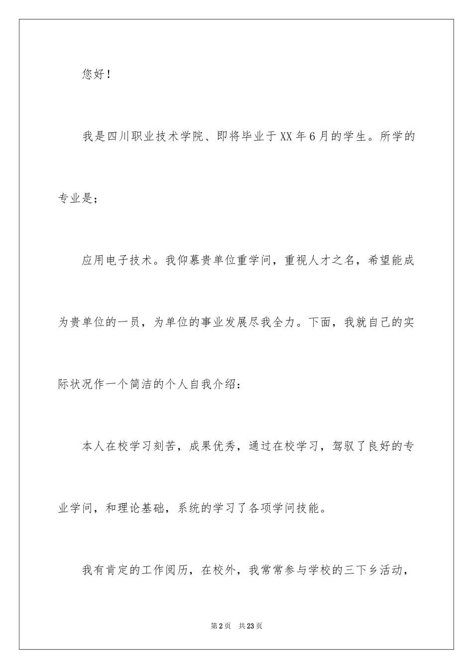 2024大专毕业生自荐信_26_第2页