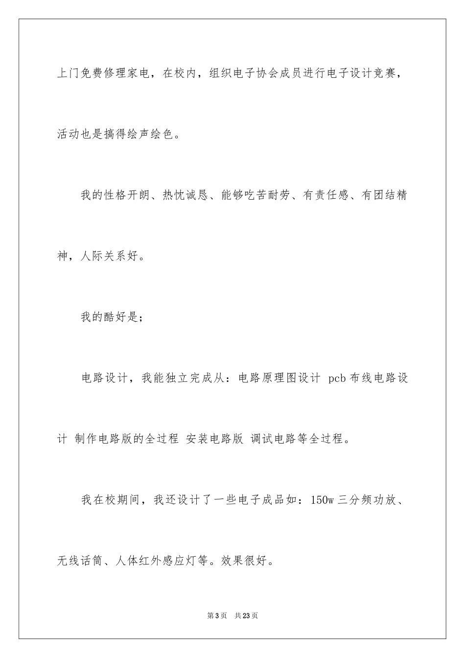 2024大专毕业生自荐信_26_第3页