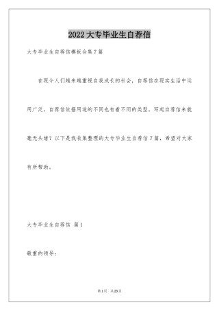 2024大专毕业生自荐信_26