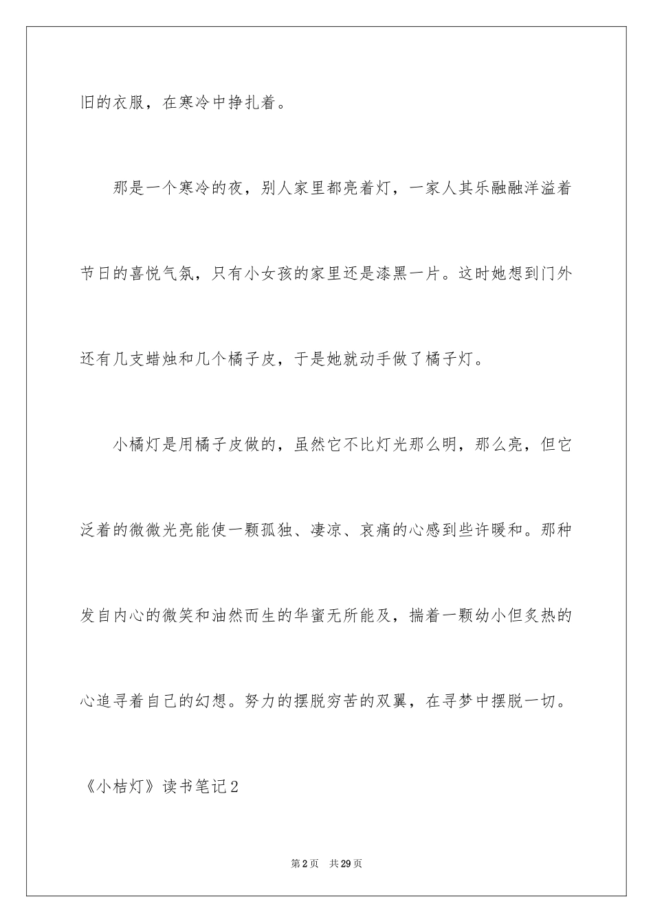 2024《小桔灯》读书笔记_第2页