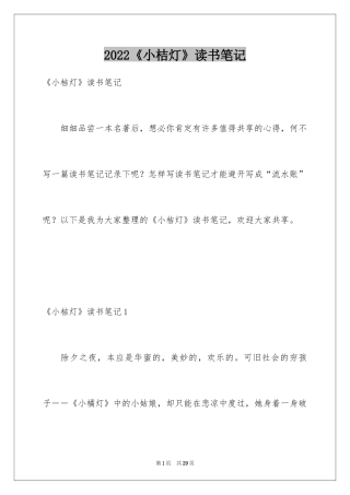 2024《小桔灯》读书笔记