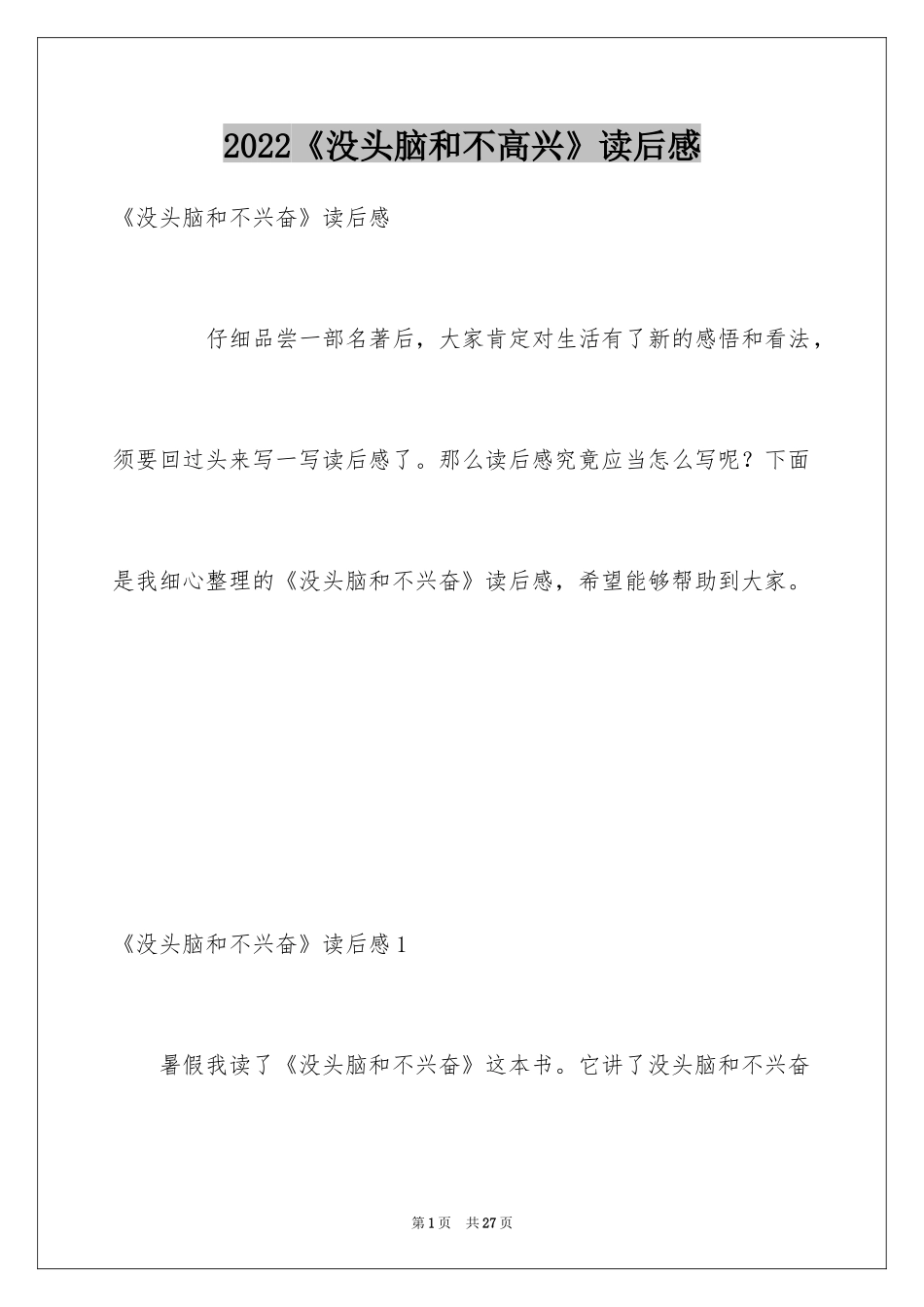 2024《没头脑和不高兴》读后感_9_第1页