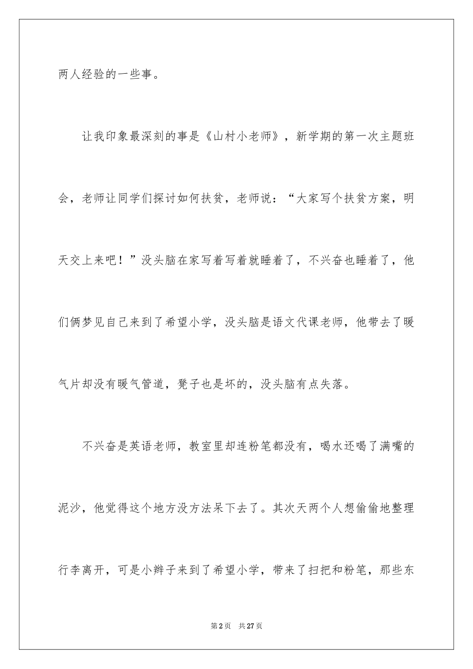 2024《没头脑和不高兴》读后感_9_第2页