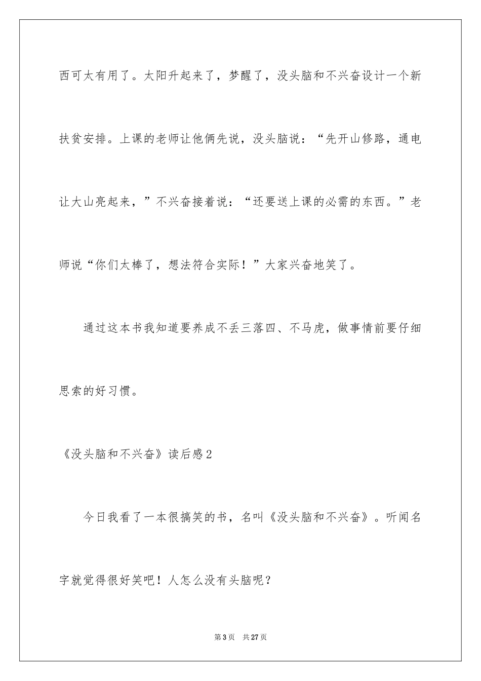 2024《没头脑和不高兴》读后感_9_第3页
