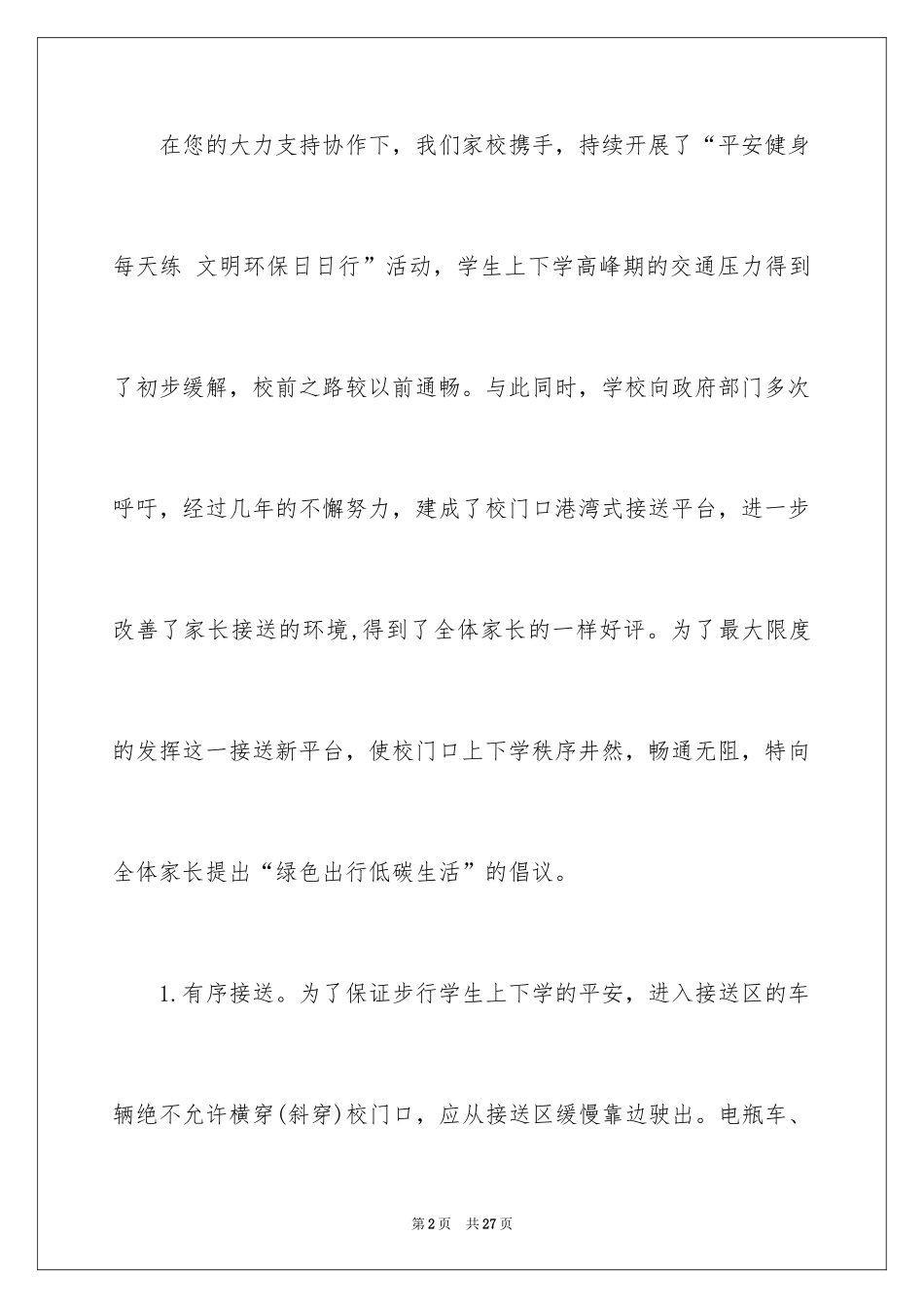 2024低碳环保倡议书_73_第2页