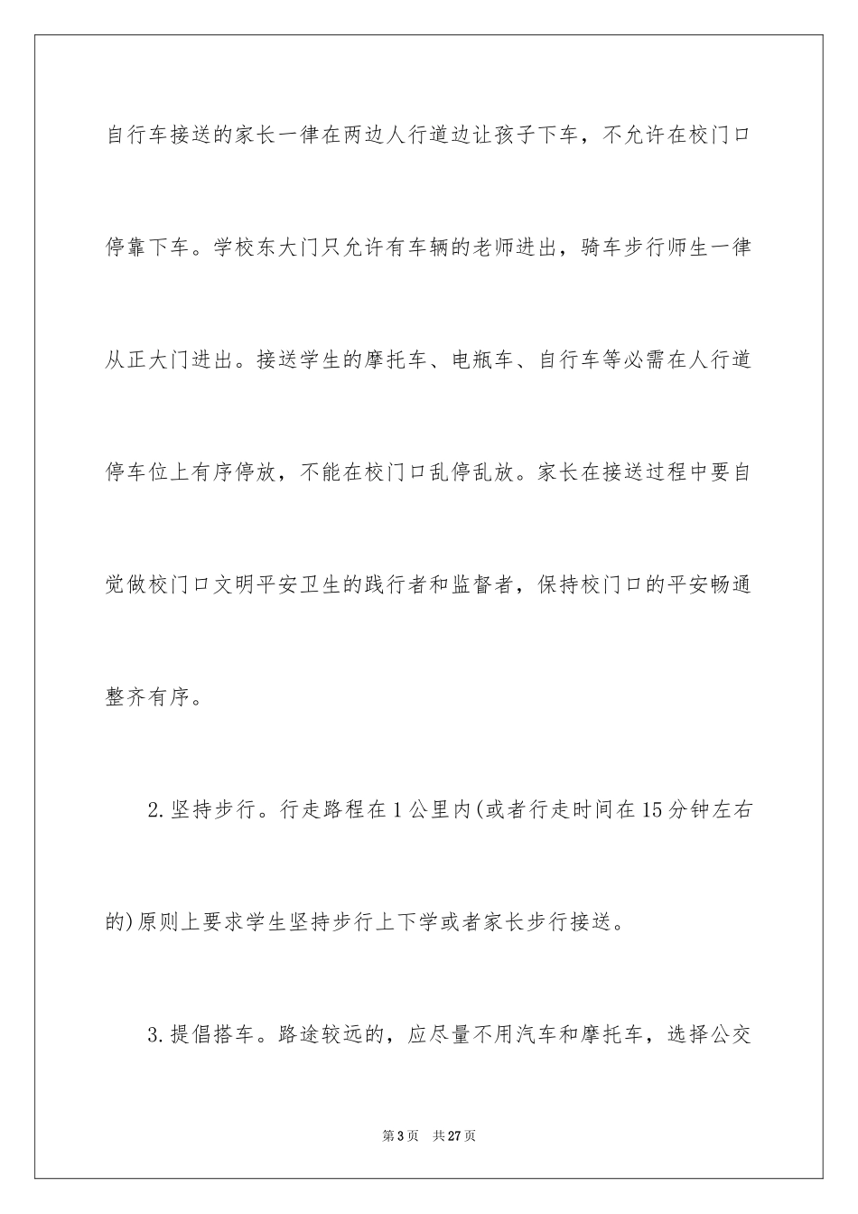 2024低碳环保倡议书_73_第3页