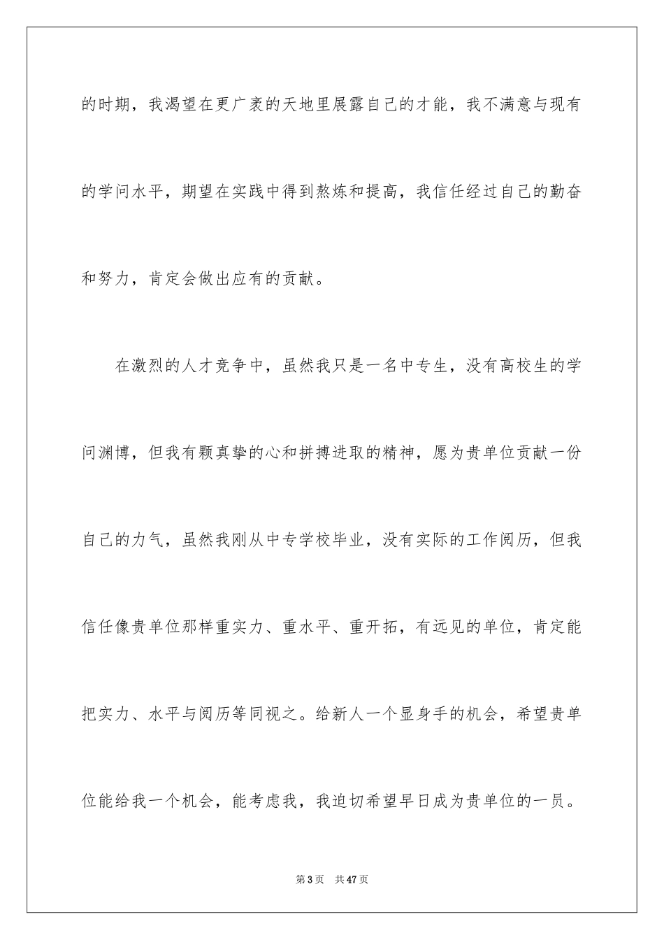 2024中专生自荐信_43_第3页