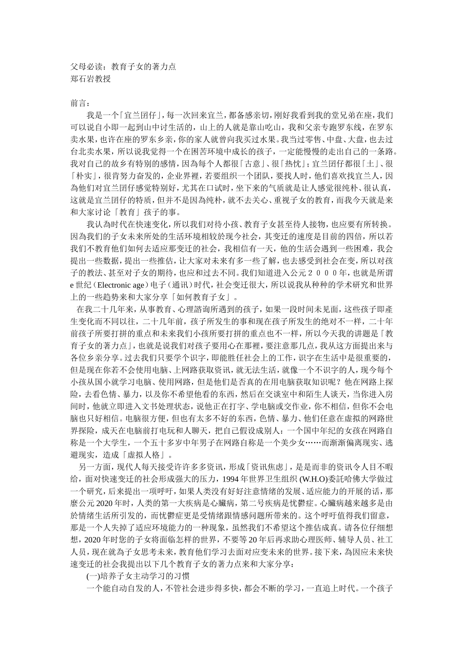 父母必读：教育子女的著力点_第1页