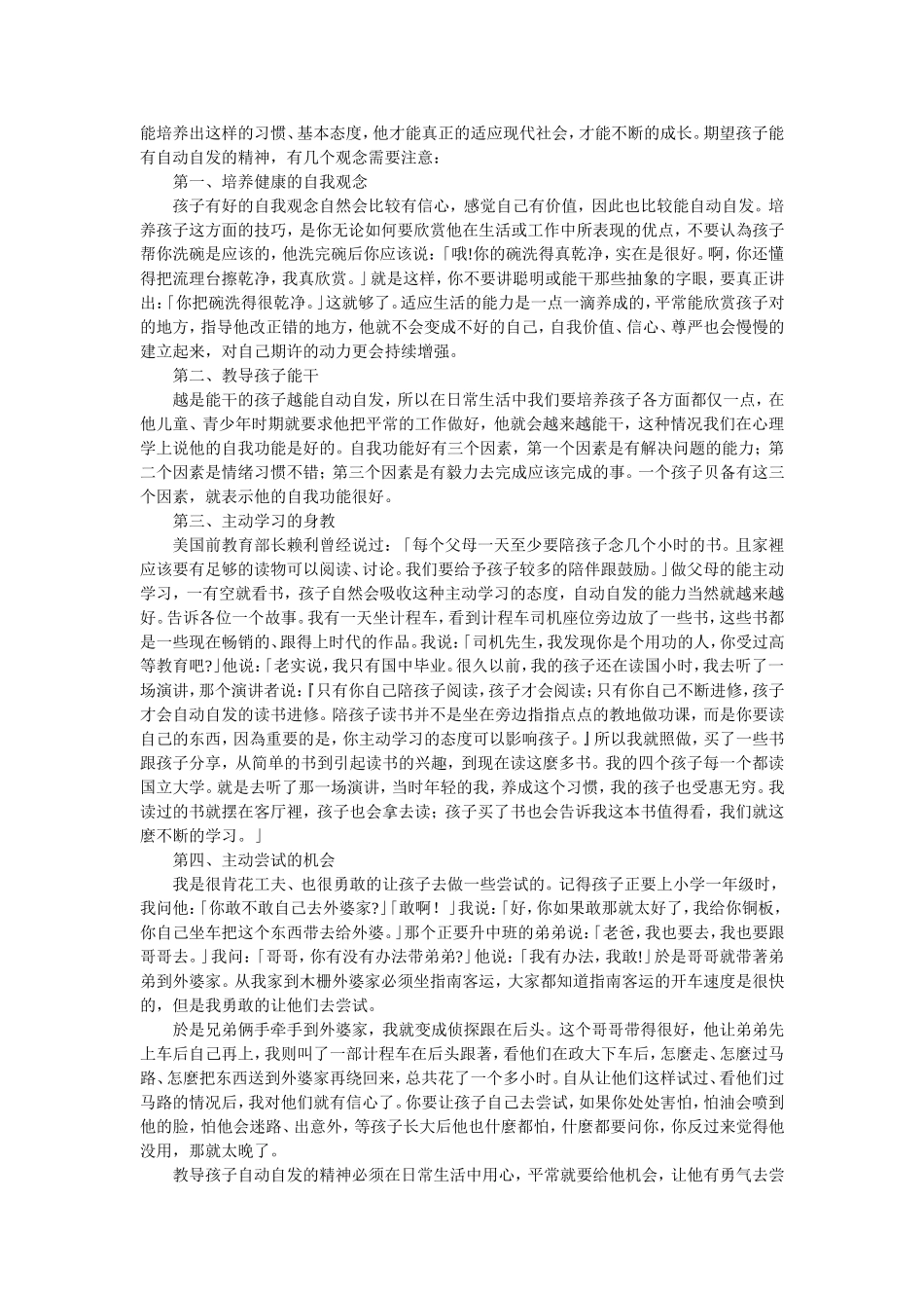 父母必读：教育子女的著力点_第2页