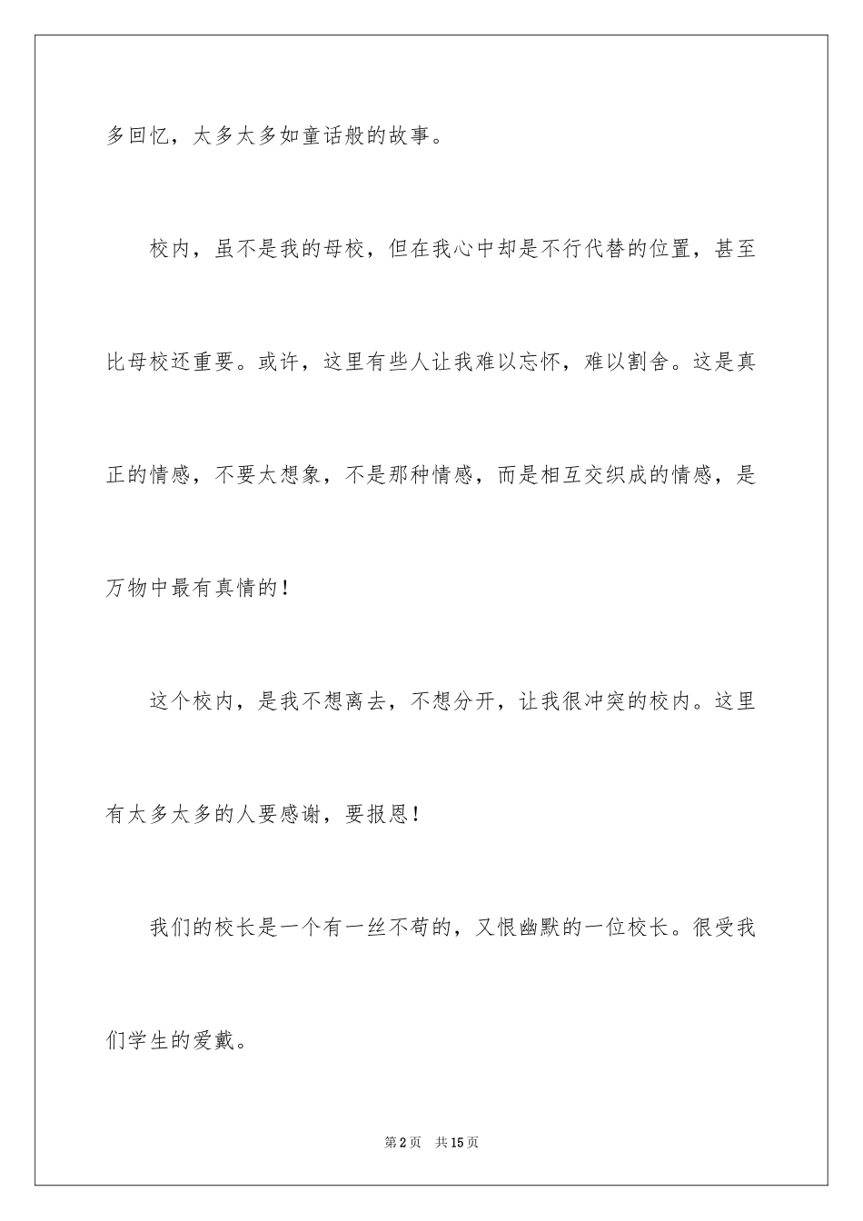 2024初二的我的作文300字_13_第2页