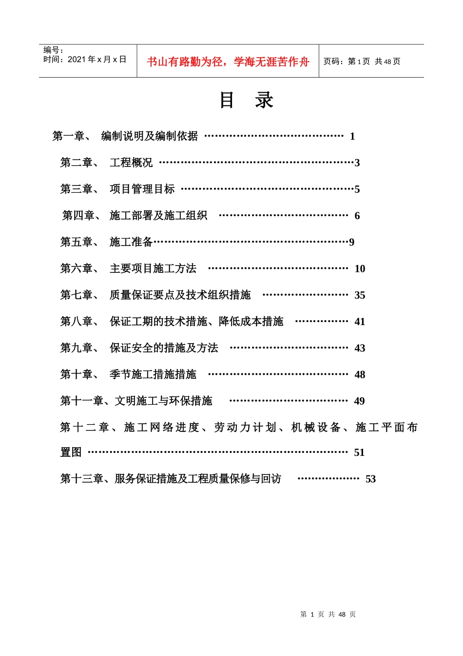 多层住宅小区施工方案1_第1页