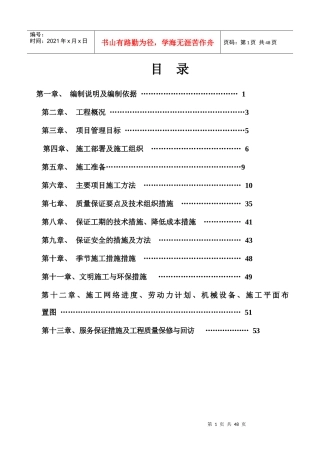 多层住宅小区施工方案1