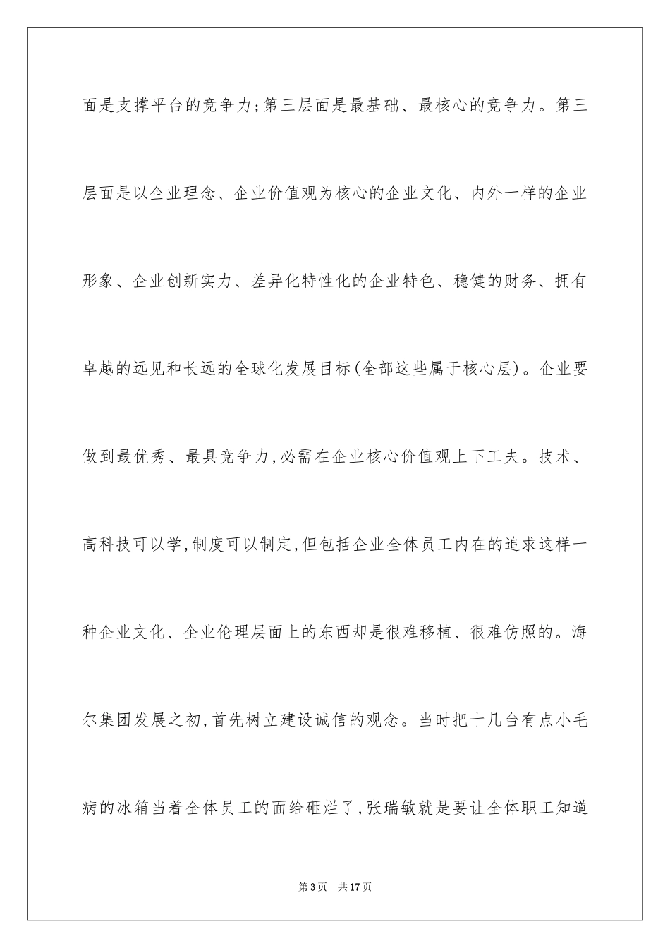 2024企业诚信经营演讲稿_第3页