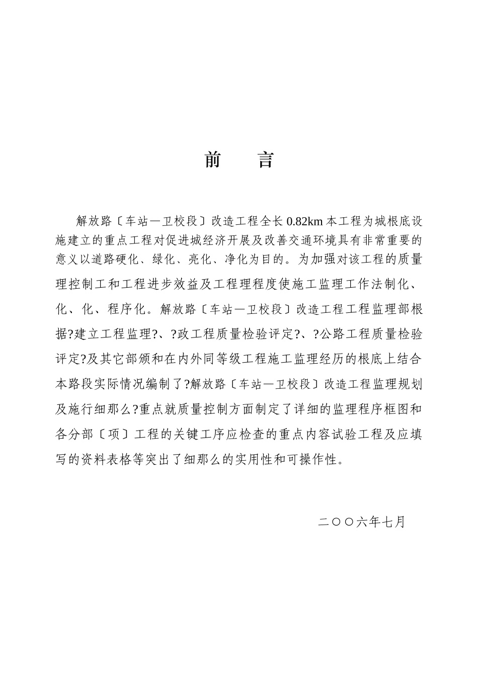 某公路改造工程监理规划及实施细则_第2页