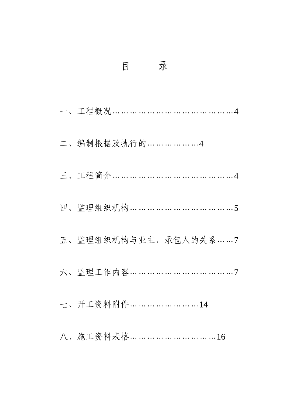 某公路改造工程监理规划及实施细则_第3页