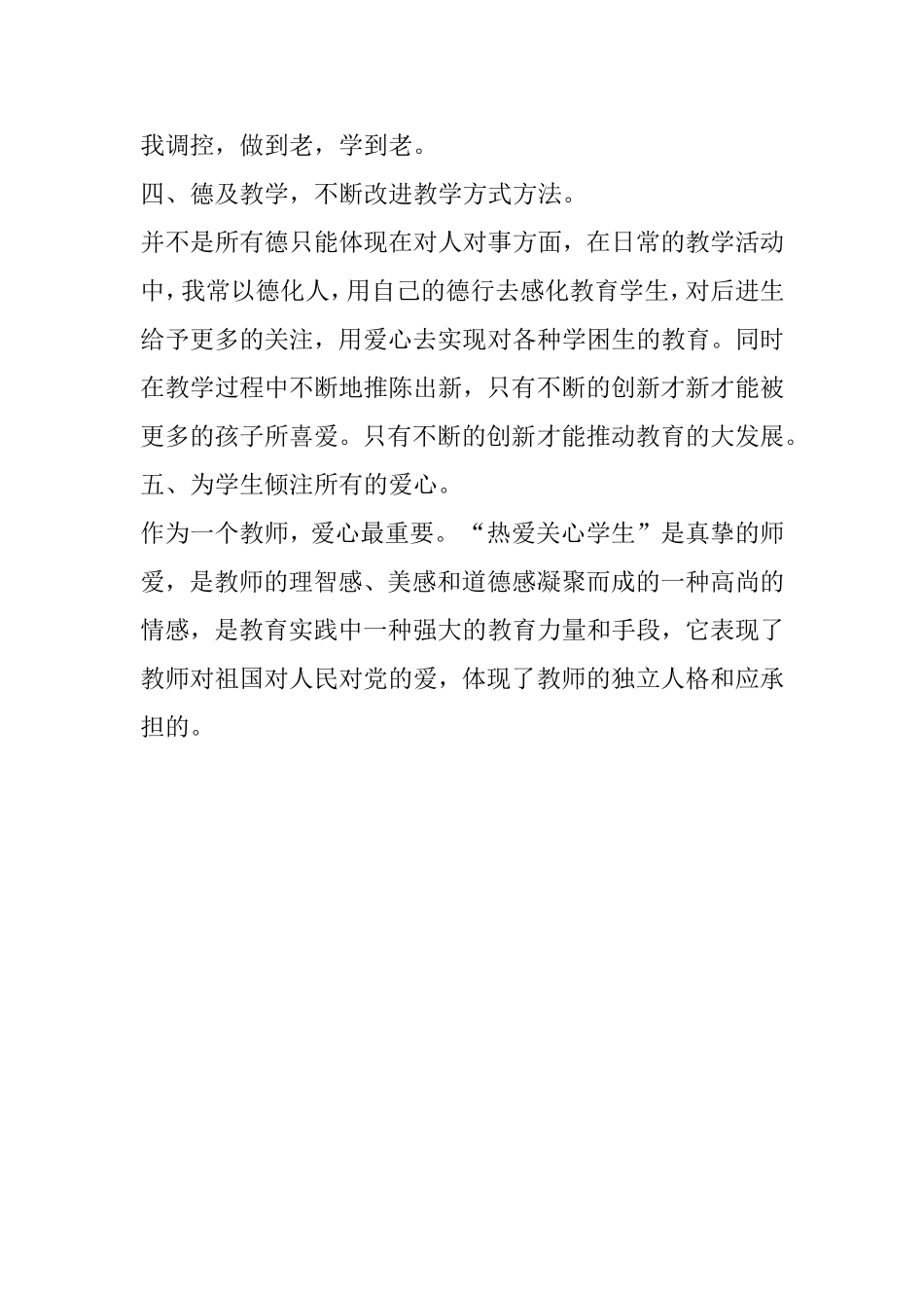 教师个人师德素养提升计划_第2页