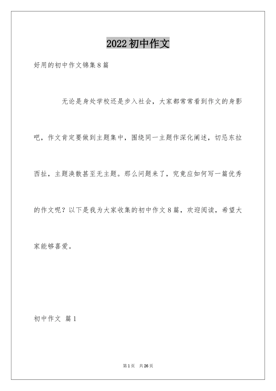2024初中作文_147_第1页