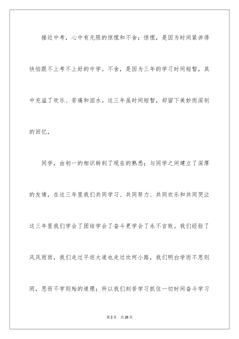 2024初中作文_147_第2页