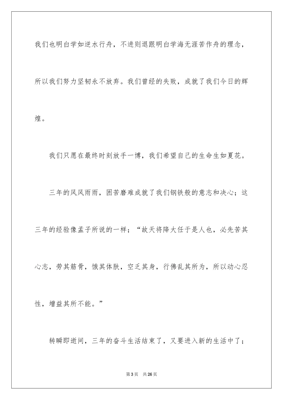 2024初中作文_147_第3页