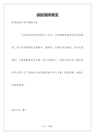 2024初中作文_147