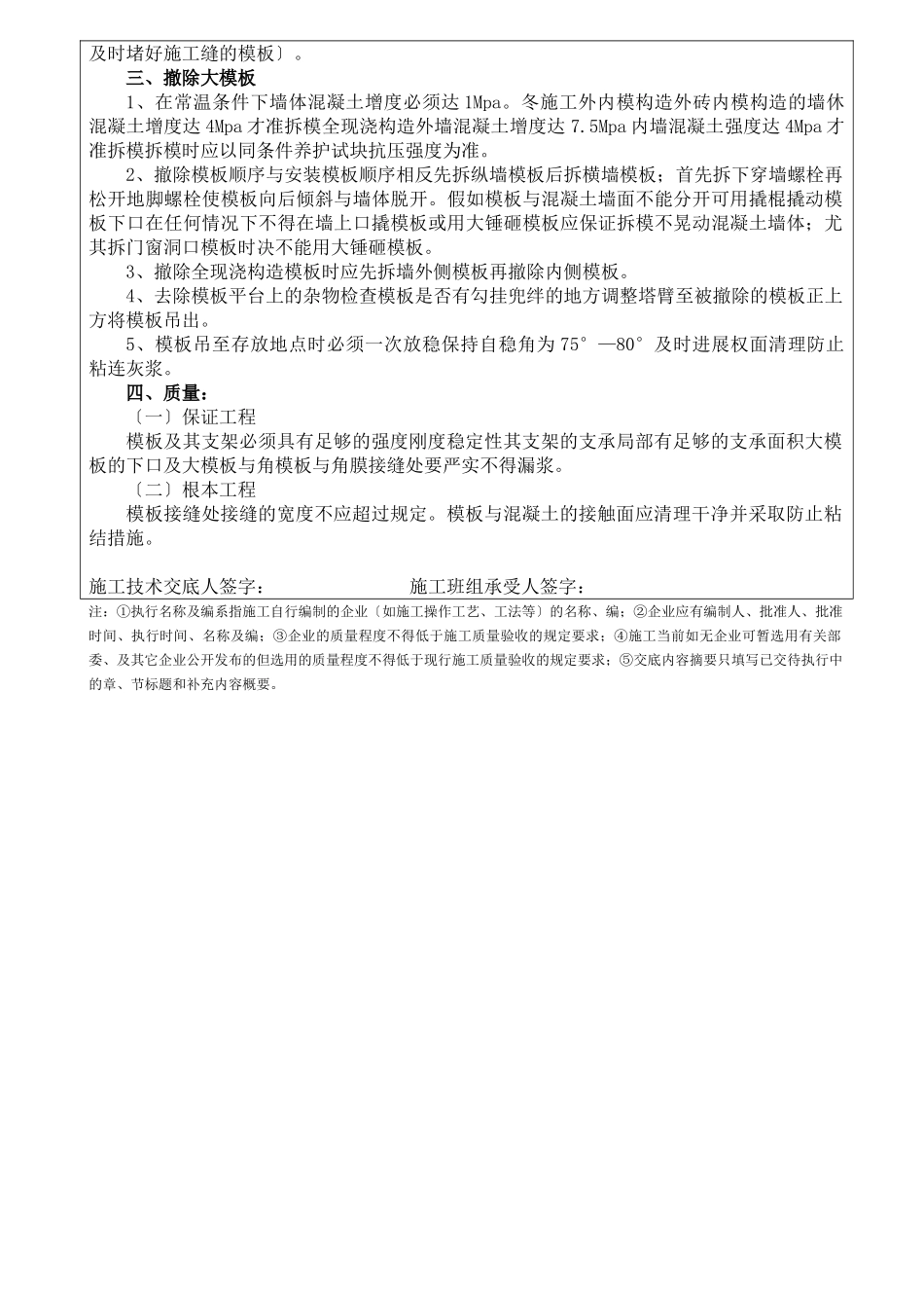 某地下室模板工程施工技术交底_第2页