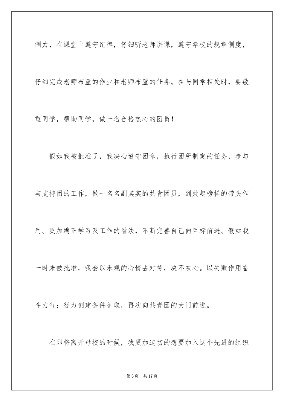 2024学生入团申请书_2_第3页