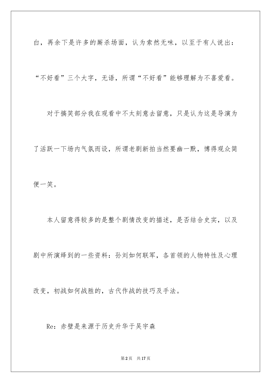 2024《赤壁》观后感_6_第2页