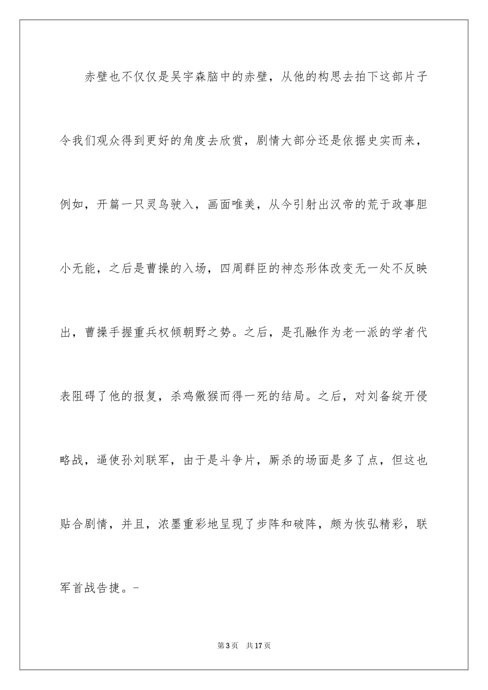 2024《赤壁》观后感_6_第3页