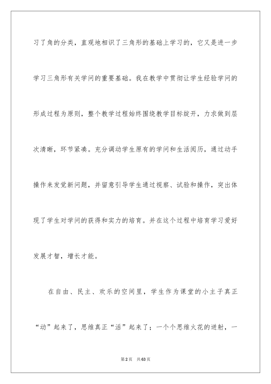 2024《三角形的分类》教学反思_1_第2页