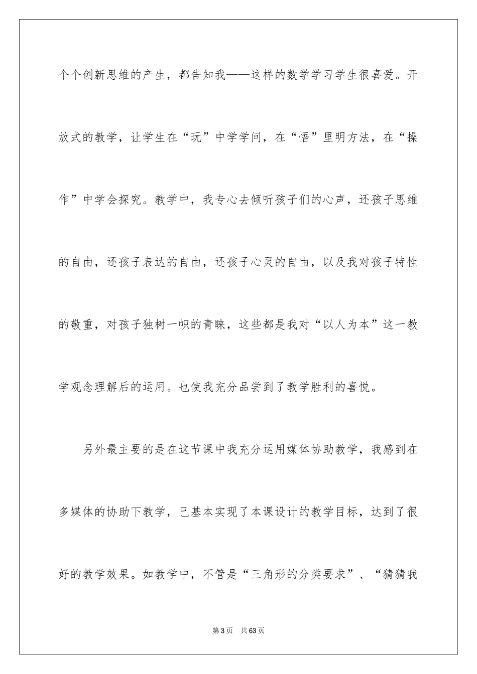 2024《三角形的分类》教学反思_1_第3页